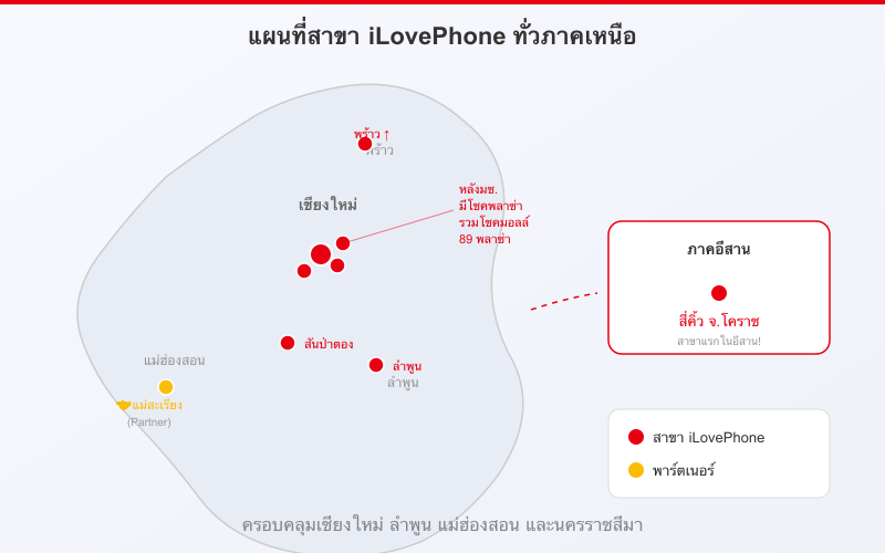 แผนที่สาขา iLovePhone